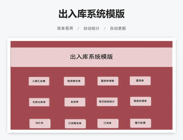 出入库系统模版