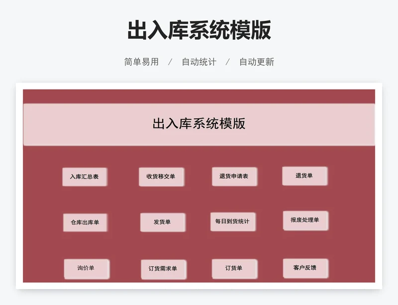 出入库系统模版