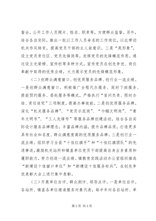 镇委开展服务百姓活动方案.docx