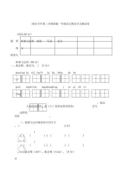 部编语文一年级教学下册期末测习题