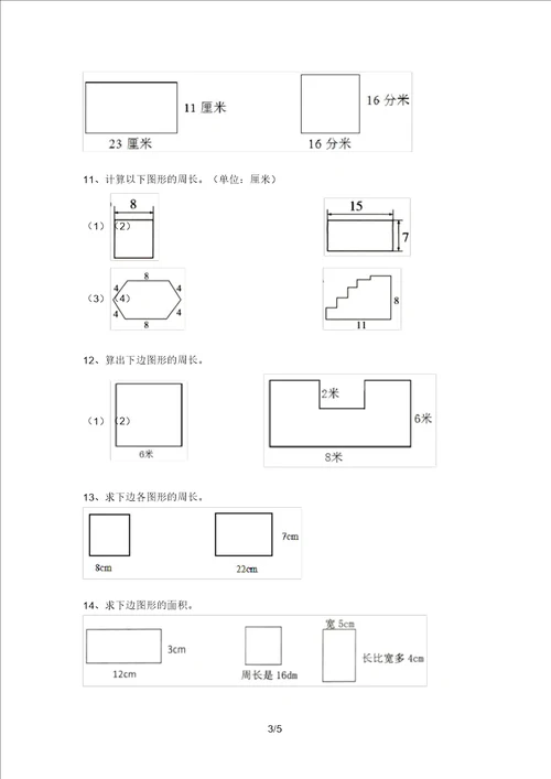 北京版三年级数学上册面积计算易错题最新