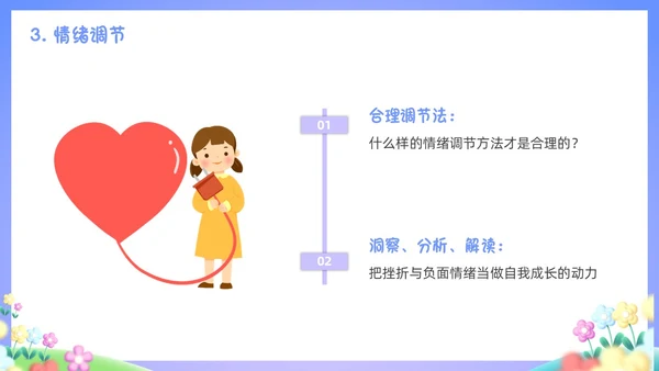 紫色卡通插画幼儿园我的情绪我做主PPT课件情绪管理