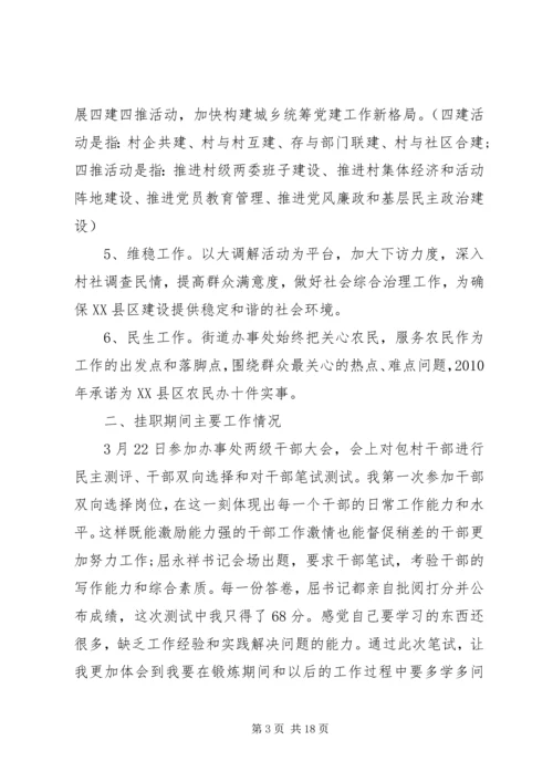 基层锻炼调研报告.docx