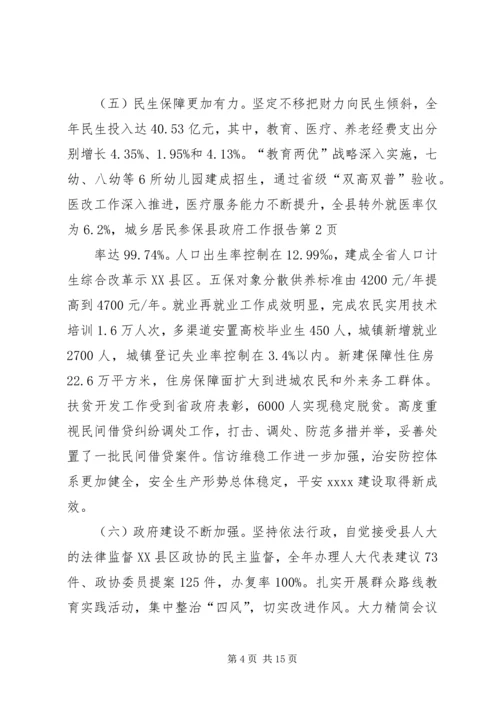 县政府工作报告 (36).docx