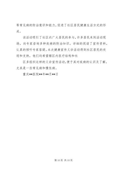 健康教育工作简报 (2).docx