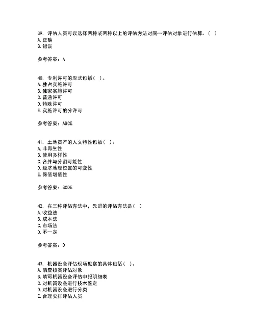 南开大学21秋《资产评估》学复习考核试题库答案参考套卷98