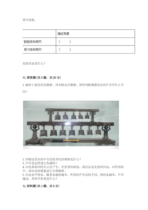 教科版科学四年级上册第一单元声音测试卷附答案【满分必刷】.docx