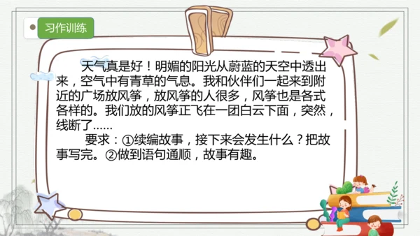 部编版三年级语文上册第四单元复习  课件