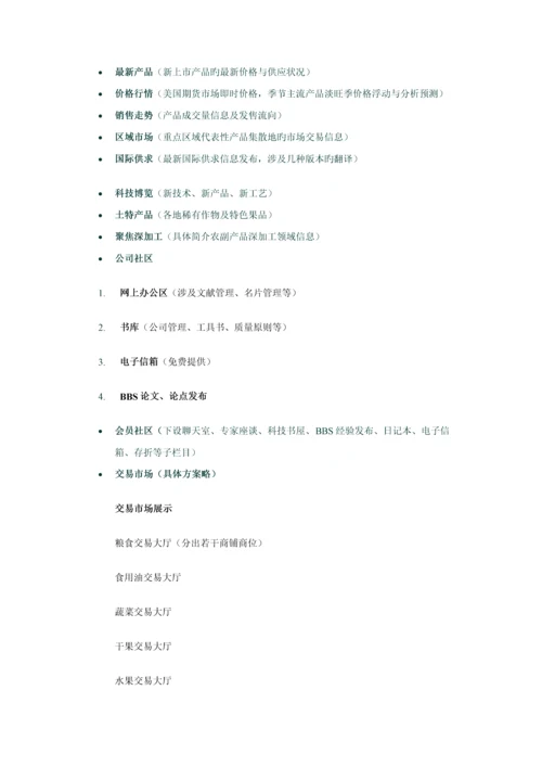 公司农商网商业综合计划书.docx