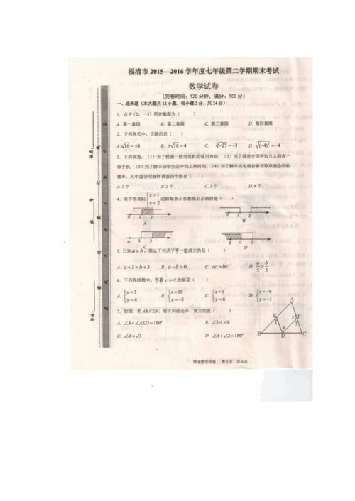 2019七年级第二学期数学期末试题及