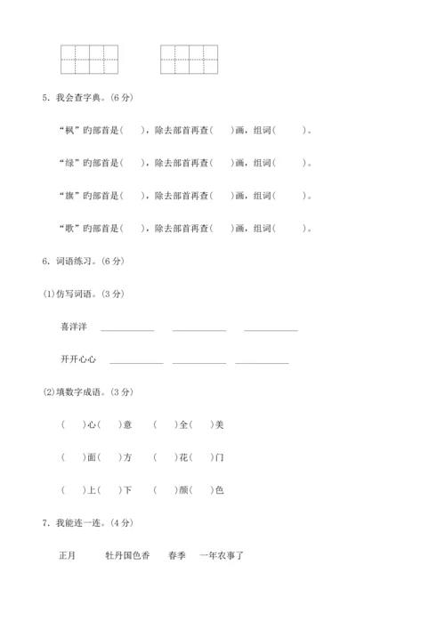 2023年最新人教版二年级语文上册单元测试题全套带答案.docx