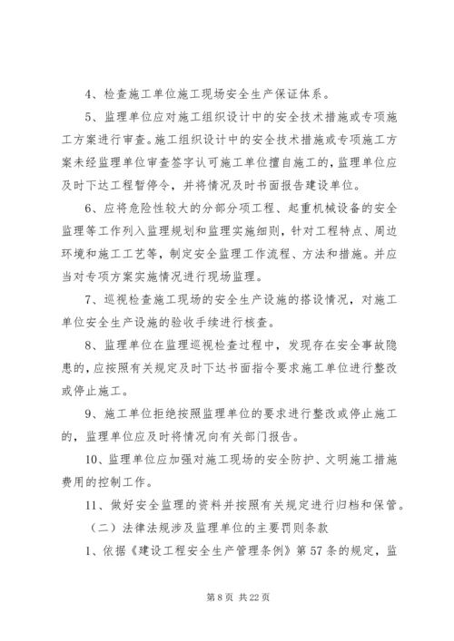 建设工程安全监督计划书 (4).docx