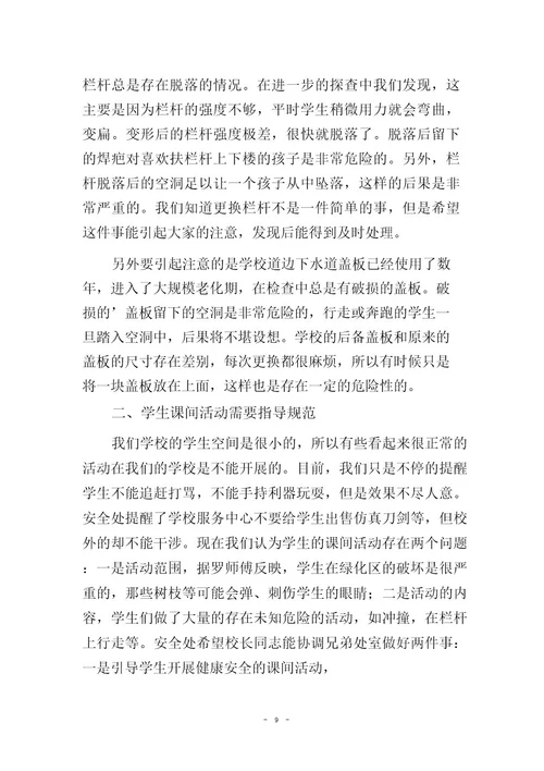 小学安全隐患排查报告