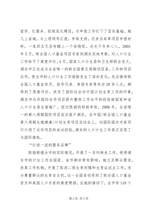 人口与计划生育局局长先进事迹材料精编.docx