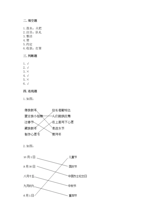 部编版小学二年级上册道德与法治期中测试卷含答案【轻巧夺冠】.docx