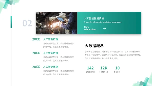 简约科技风人工智能5G大数据分析商业计划书ppt模板
