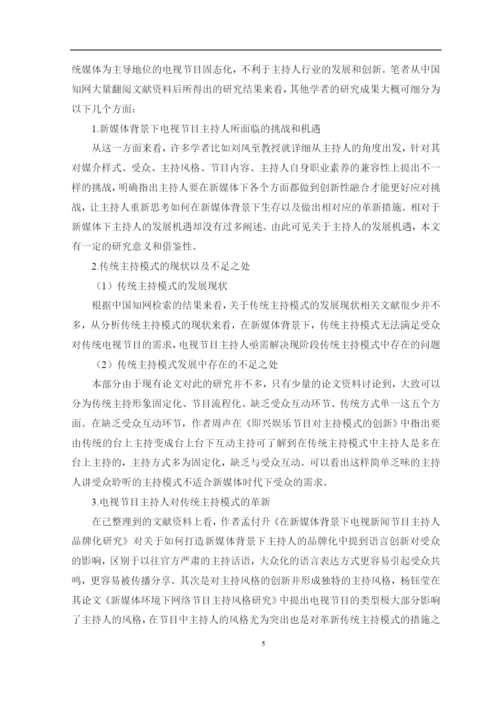 郑楚珊论文初稿.docx
