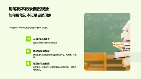 自然科学小探秘