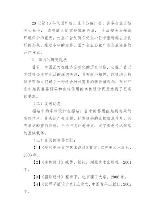 论文开题报告详细.docx