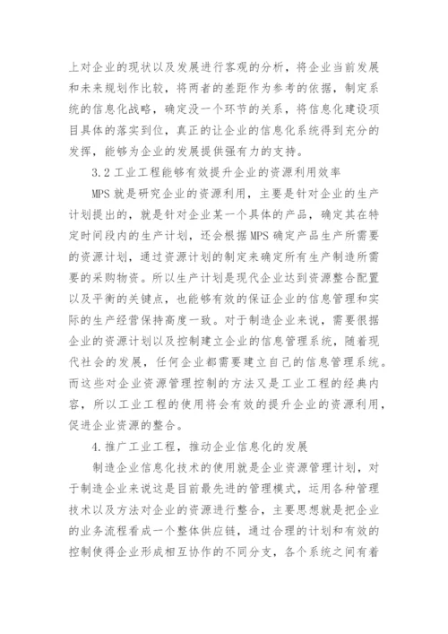 工业工程硕士论文.docx