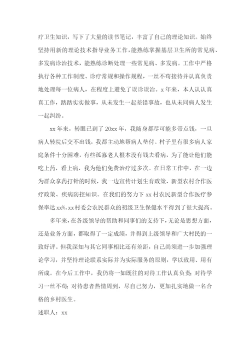 医师定期考核个人述职报告通用15篇.docx