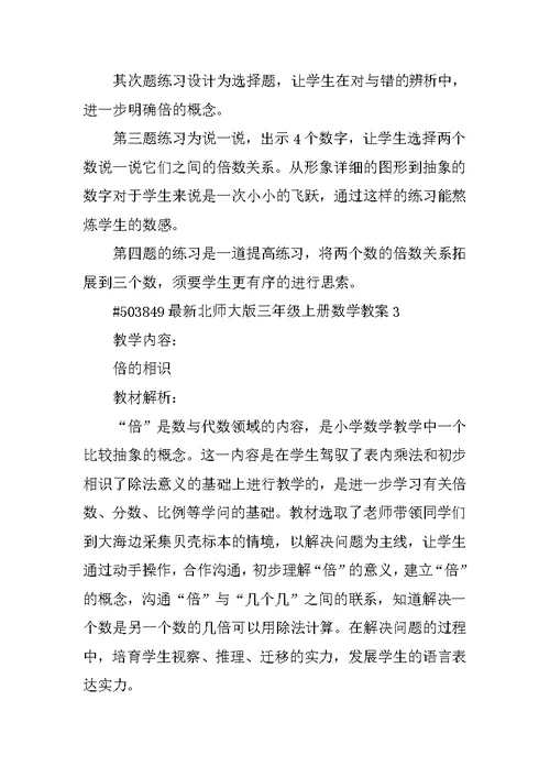 最新北师大版三年级上册数学教案