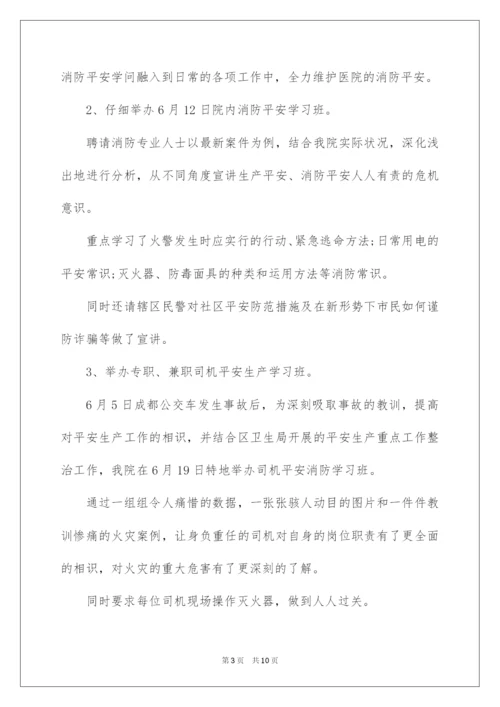 2022乡镇卫生院安全生产月活动总结.docx