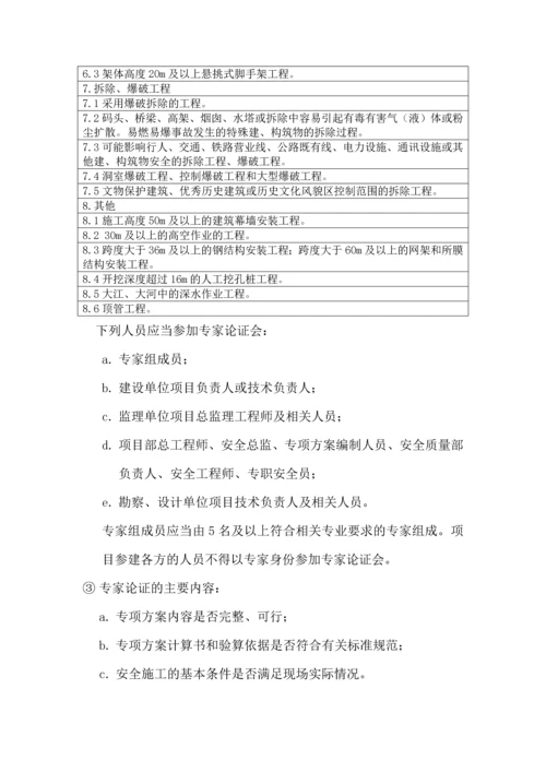 安全专项施工方案管理制度.docx