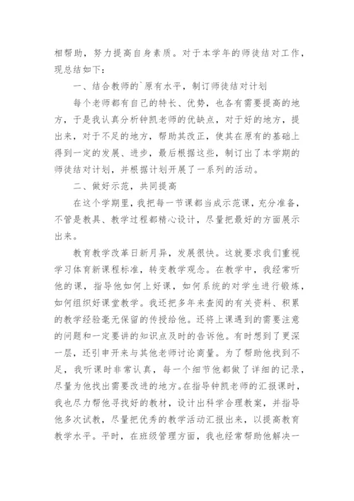 教师青蓝工程师傅计划.docx