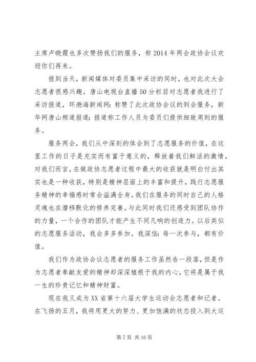 优秀青年志愿者申请书 (17).docx