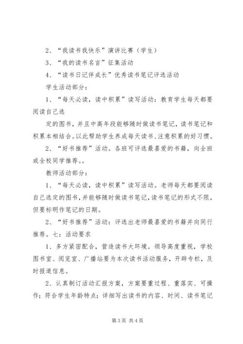 书香校园活动计划.docx