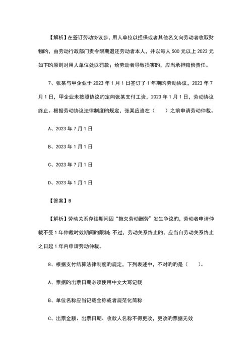 2023年初级考前模拟试题之二.docx