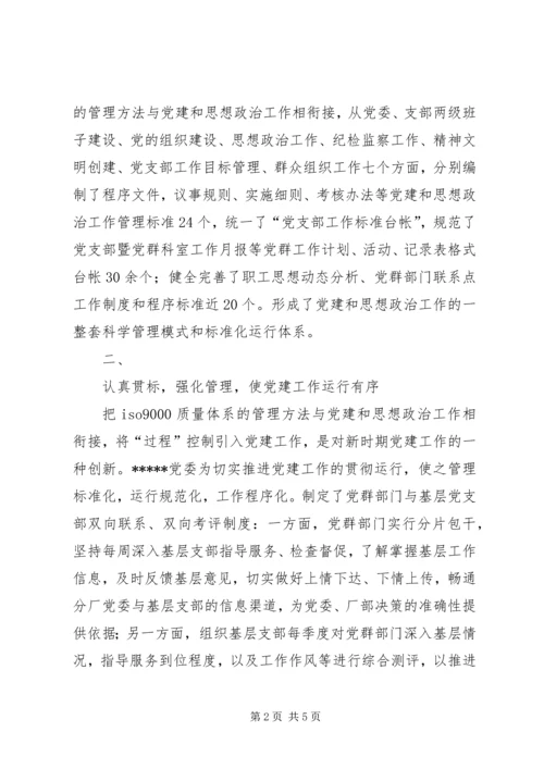 企业党建工作的创新实践精编.docx