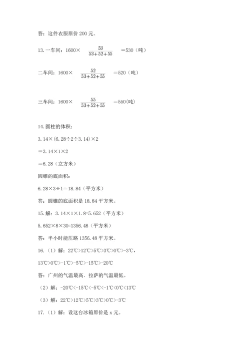 六年级小升初数学应用题50道及参考答案（突破训练）.docx