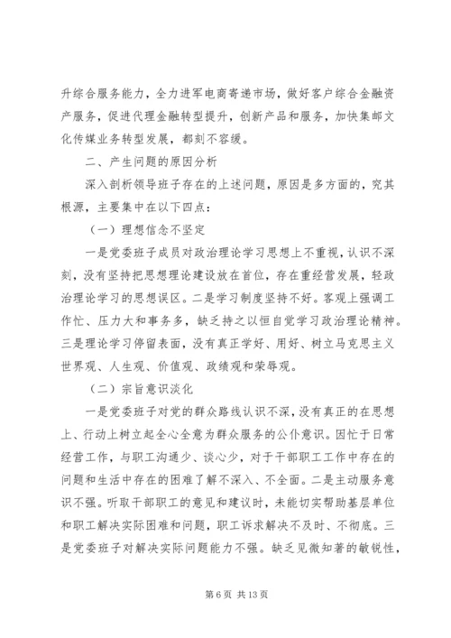 企业领导班子巡视整改专题民主生活会对照检查材料 (2).docx