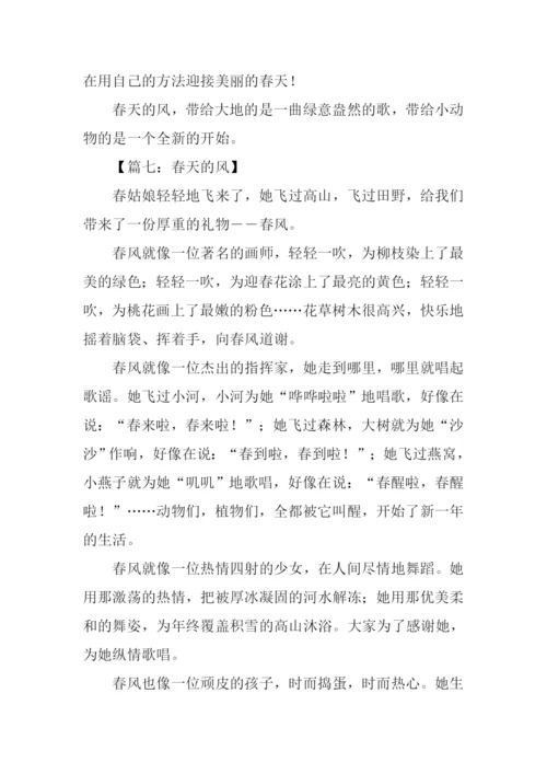 四年级作文春天的风.docx