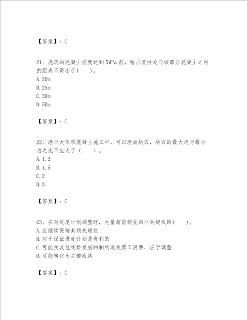 一级建造师之一建港口与航道工程实务题库带答案模拟题