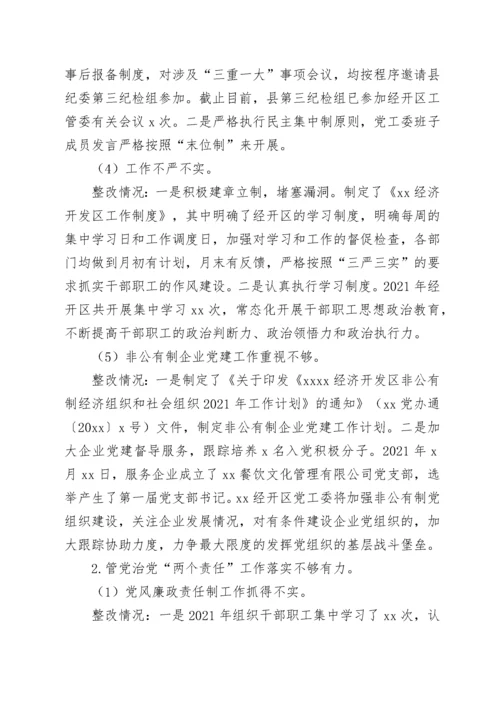 关于州委第xx轮巡察反馈意见整改情况报告.docx