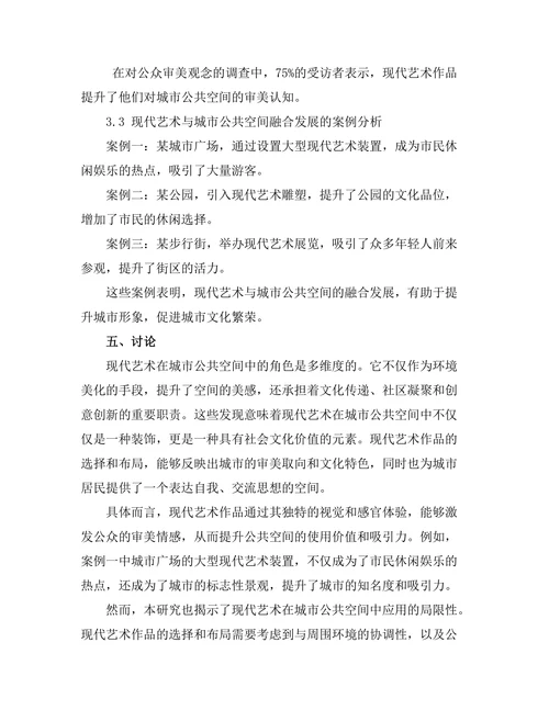 现代艺术在城市公共空间中的角色与影响