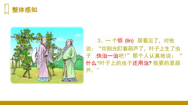 第14课《我要的是葫芦》（课件）