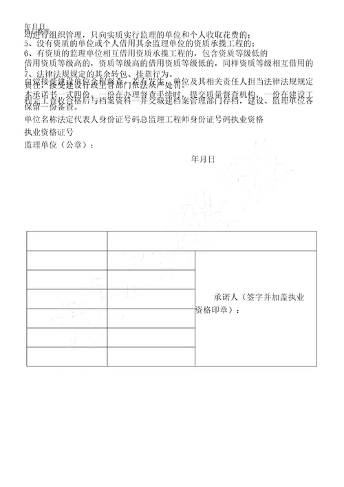 杜绝违法分包转包承诺手册改