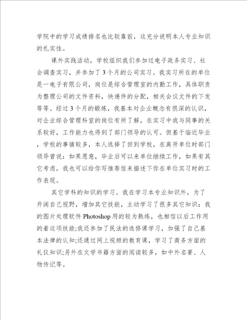 2021办公室文员个人求职信样本5篇