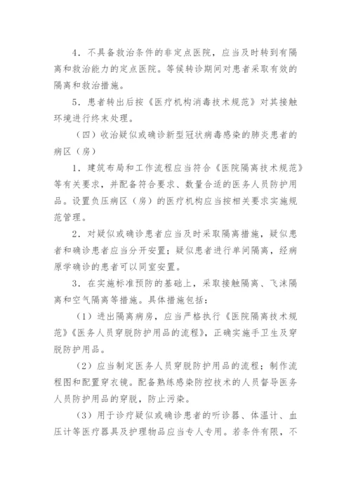 零售药店疫情防控工作方案.docx