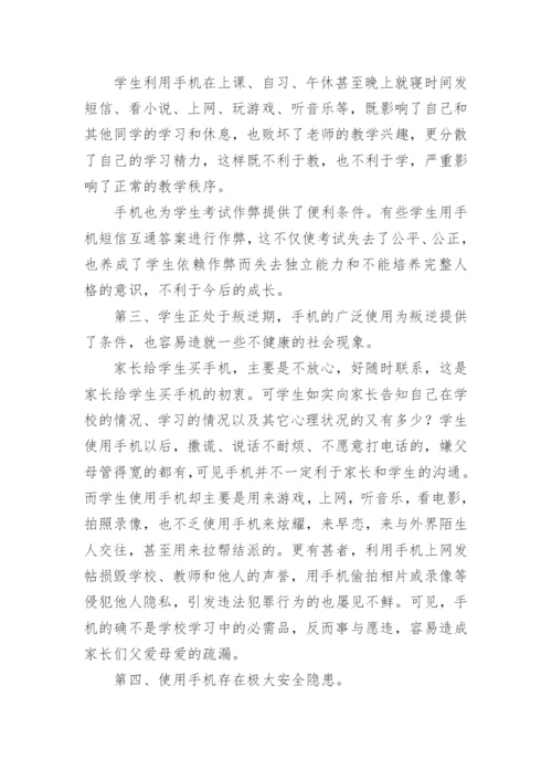 禁止携带手机进校园致家长的一封信.docx