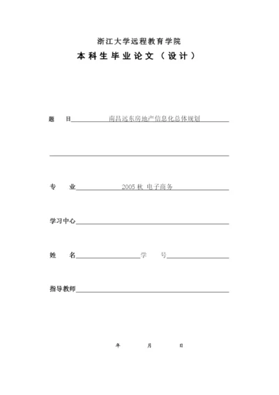 往届电商专业毕业论文格式规范参考.docx