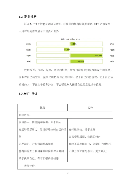 15页4400字酒店管理专业职业生涯规划.docx