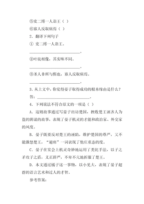 晏子使楚文言文阅读答案