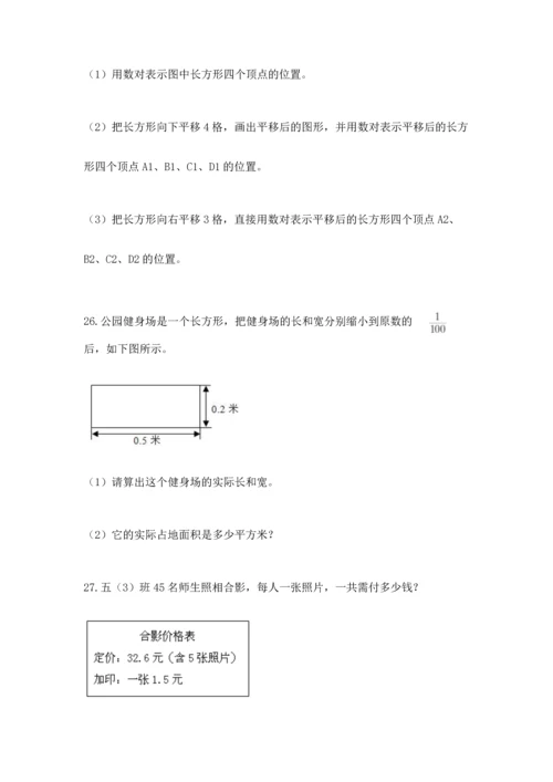 五年级数学应用题大全及参考答案（满分必刷）.docx