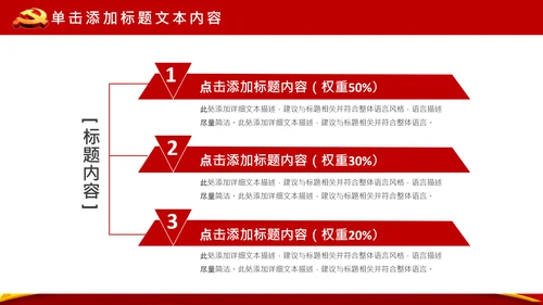 党政大气党委政府工作报告通用ppt模板