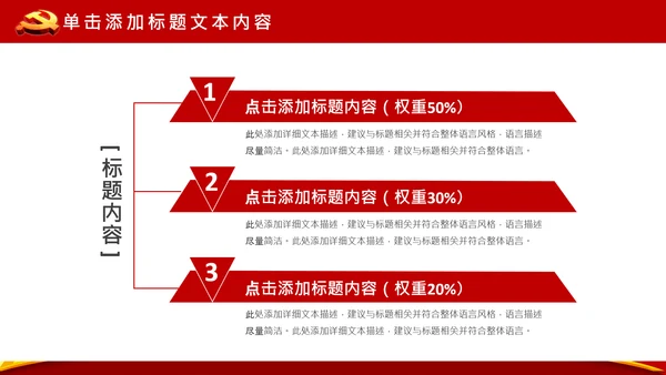 党政大气党委政府工作报告通用ppt模板